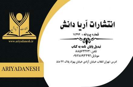 تبدیل پایان نامه به کتاب