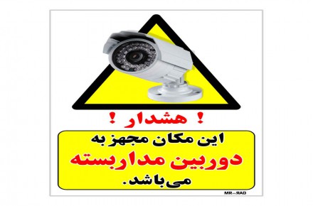 فروش برچسب،پوستر و تابلو ایمنی
