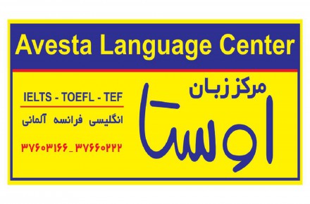 موسسه زبان های خارجی اوستا