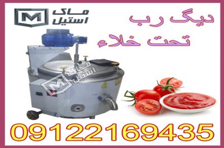 دیگ پخت رب ، دیگ سمنو ، دیگ حیلم