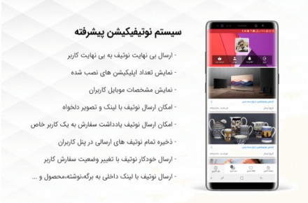 اپلیکیشن و سایت آماده به کار