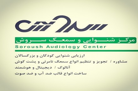 شنوایی سنجی و سمعک در اصفهان