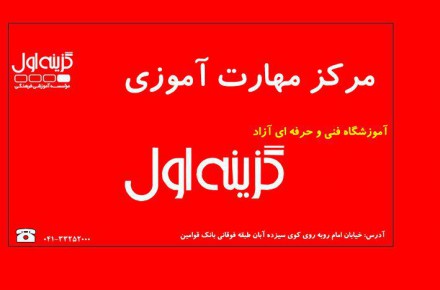 آموزشگاه دیپلم در تبریز
