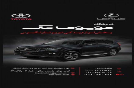 لوازم یدکی تویوتا