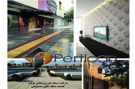 اسلب .نما .سنگ مهندسی.مرمر.مزار.کامپواستون