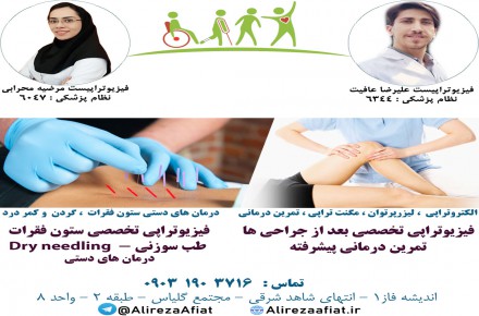 فیزیوتراپی شهریار