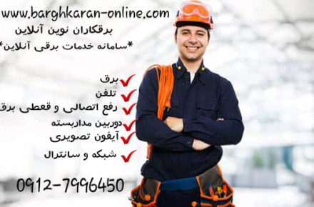 برقکار فوری