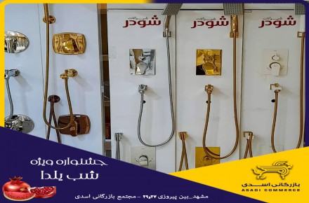 فروش فوق العاده شیرآلات توکار شودر و کلار در مشهد