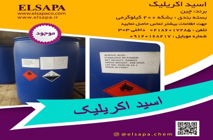 فروش و واردات اکریلیک اسید