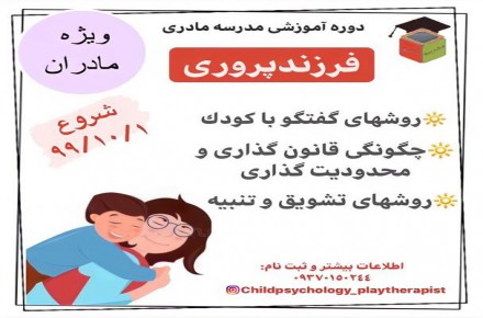 فرزند پروری