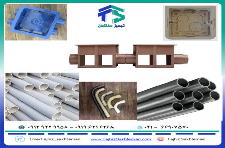 فروش ویژه لوله برق پی وی سی (PVC) سه ستاره سمنان