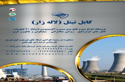 کابل زوجی مخابراتی هوایی و زمینی