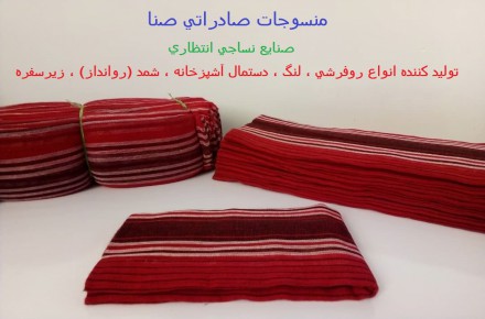 خرید عمده لنگ ، لنگ یزدی ، لنگ قرمز ، فروش عمده لنگ