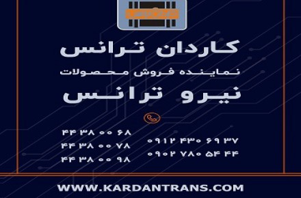 نماینده نیرو ترانس – خرید ترانس جریان و ترانس ولتاژ – CT – PT