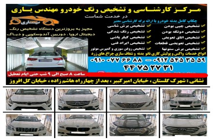 مرکز کارشناسی خودرو مهندس یاری