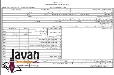 ترجمه رسمی حکم کارگزینی