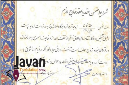 ترجمه سند ازدواج