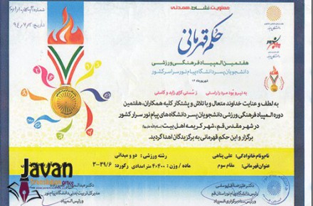 ترجمه رسمی حکم قهرمانی