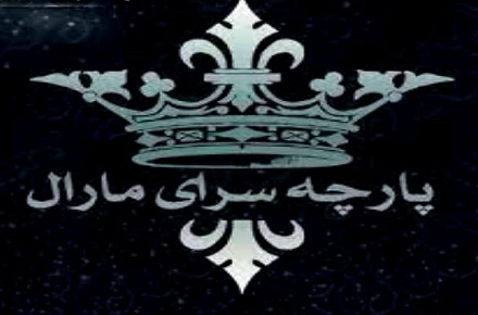 پارچه مارال