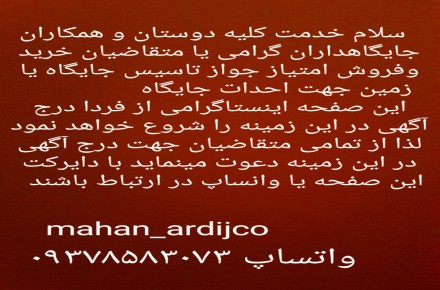 خرید و فروش جایگاه سوخت