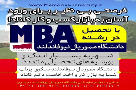 تنها فرصت تحصیل در رشته mba نیمه رایگان