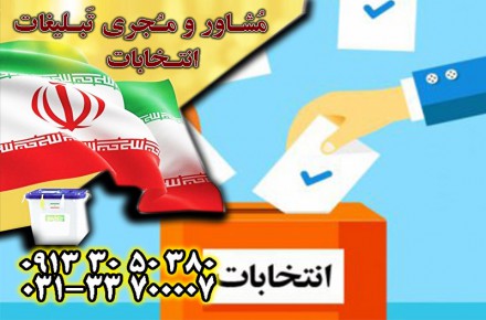 طراحی انتخاباتی مدرن در گروه جم با قیمت استثنایی