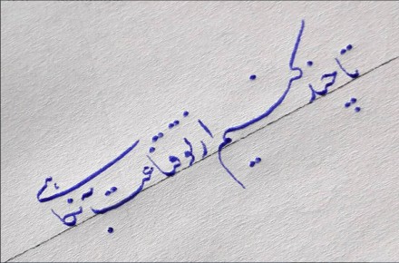 آموزش خوشنویسی با خودکار در تبریز