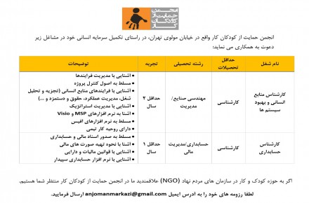 استخدام یک حسابدار و یک کارشناس منابع انسانی