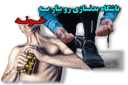 آموزش لاغری و تناسب اندام