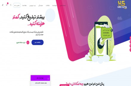 ارسال اس ام اس انبوه هیروپیامک