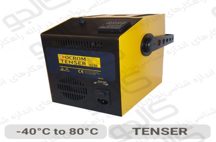 حمام کالیبراسیون منفی 40 درجه سلسیوس TENSER
