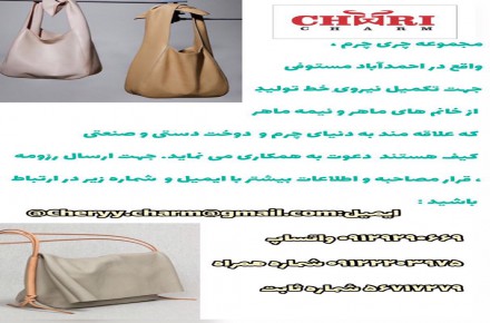 چرم دوز ماهر و نیمه ماهر کیف با دست و چرخ
