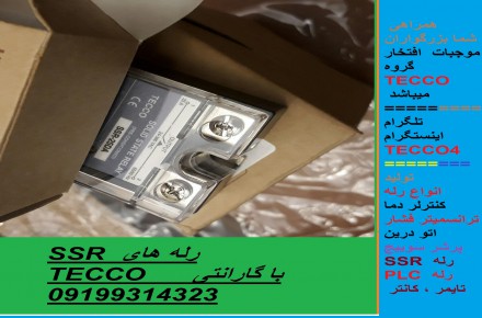 محصولات TECCO