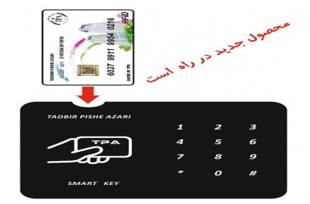 کلید هوشمند کارتی