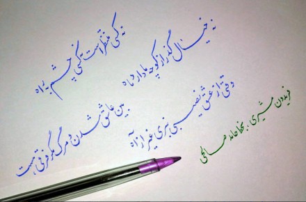 زیبا نویسی با خودکار