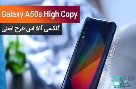 گوشی طرح اصلی سامسونگ Galaxy A50s