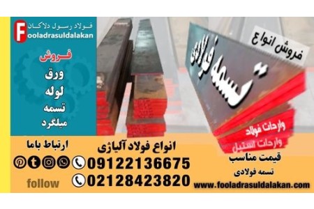 تسمه فولادی-فروش تسمه فولادی-قیمت تسمه فولادی