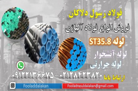 لوله St35.8-لوله آتشخوار-لوله آلیاژی-فولاد حرارتی