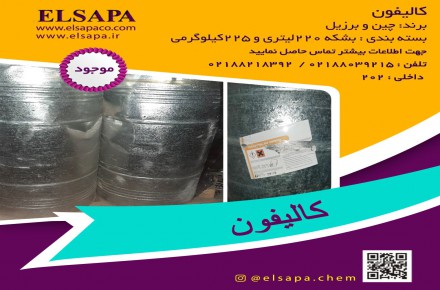 واردات کالیفون