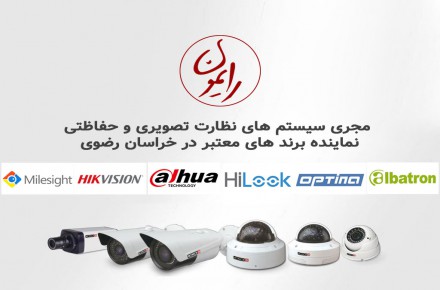 نمایندگی دوربین های مداربسته Dahua