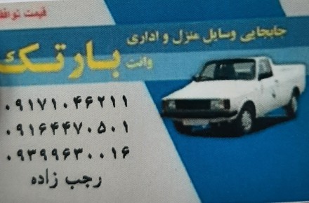 وانت تلفنی جهت جابه جایی وسایل با نازلترین قیمت