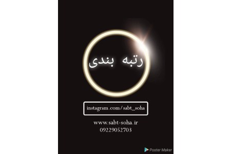 فروش رتبه پیمانکاری
