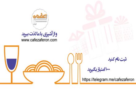 کافه زعفرون