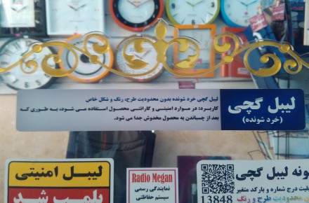 برچسب اموال و لیبل اموال