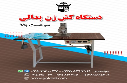 دستگاه کش زن پدالی