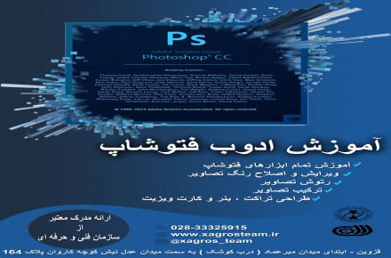 آموزش فتوشاپ در قزوین