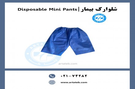 شلوارک بیمار