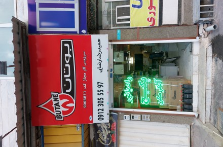 نمایندگی بوتان.رضایی
