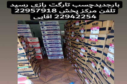 چسب تارگت رازی، اسپری رنگ، اسپری فوم