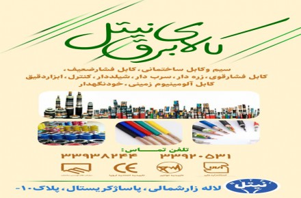 سیم مفتول 50*1 در تهران